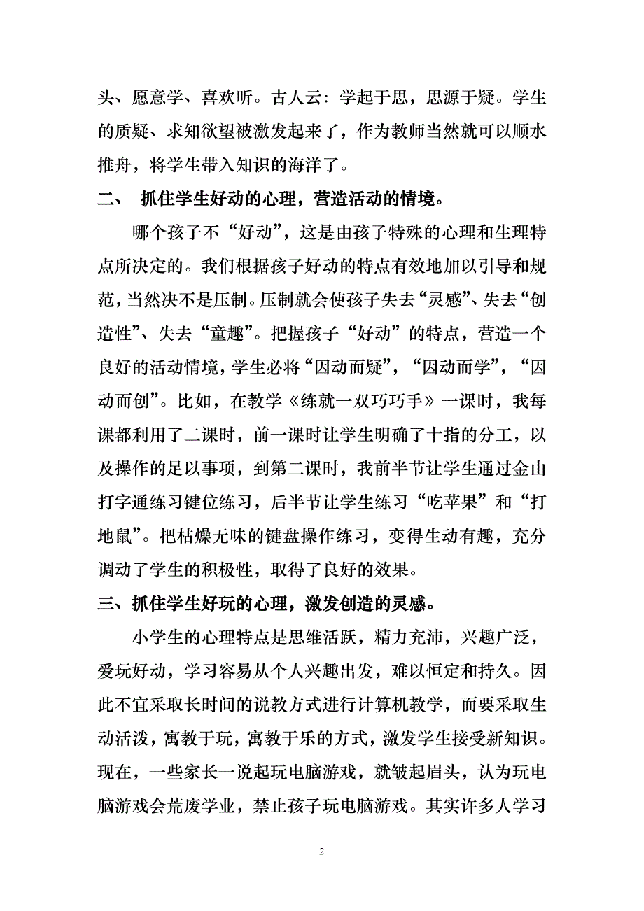 把握学生心理,激发学生兴趣.doc_第2页