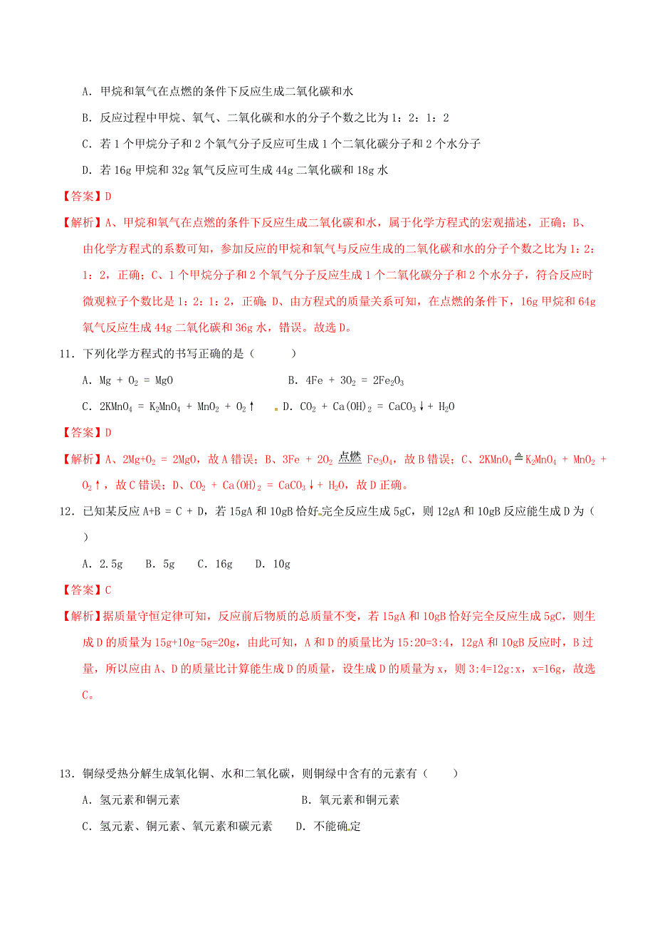 2019-2020学年九年级化学上册第五单元化学方程式单元测试卷2含解析新版新人教版_第4页