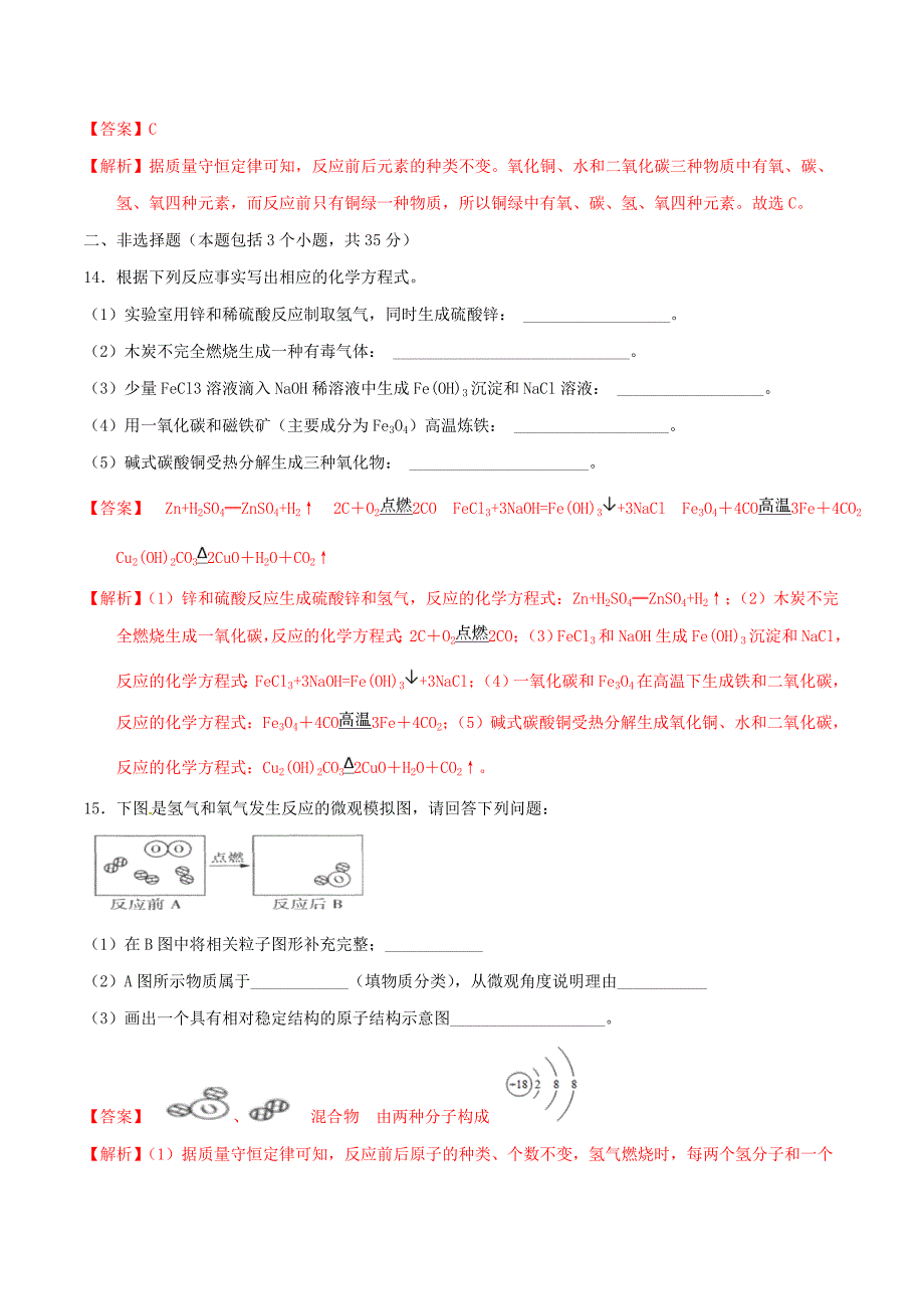 2019-2020学年九年级化学上册第五单元化学方程式单元测试卷2含解析新版新人教版_第5页