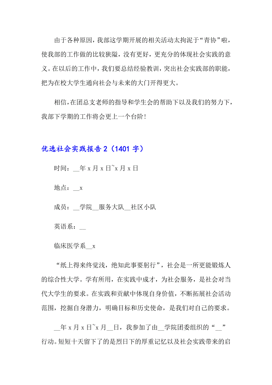 2023优选社会实践报告7篇_第3页