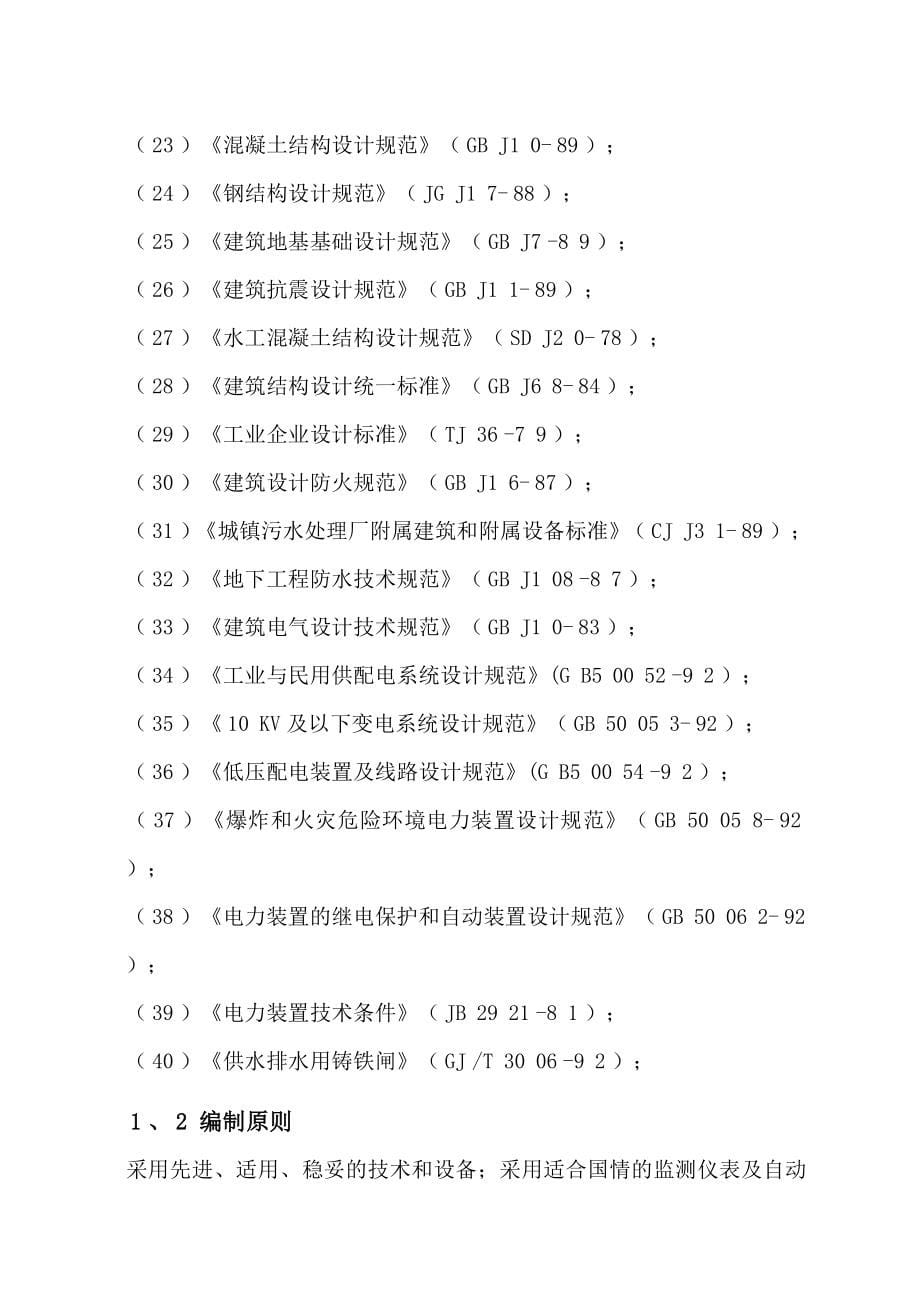 工业废水处理工程施工组织设计方案_第5页