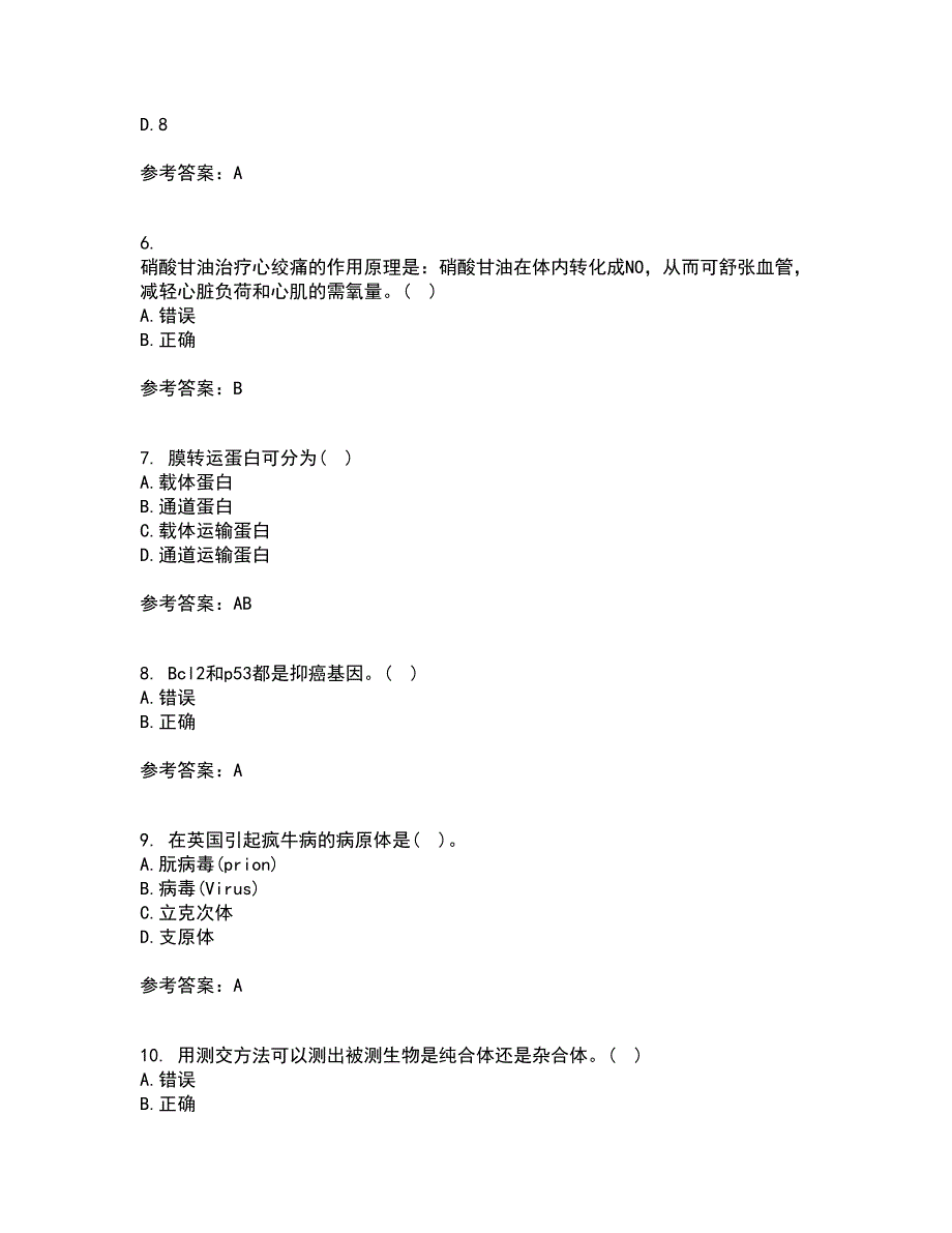 南开大学2021年9月《细胞生物学》作业考核试题及答案参考2_第2页