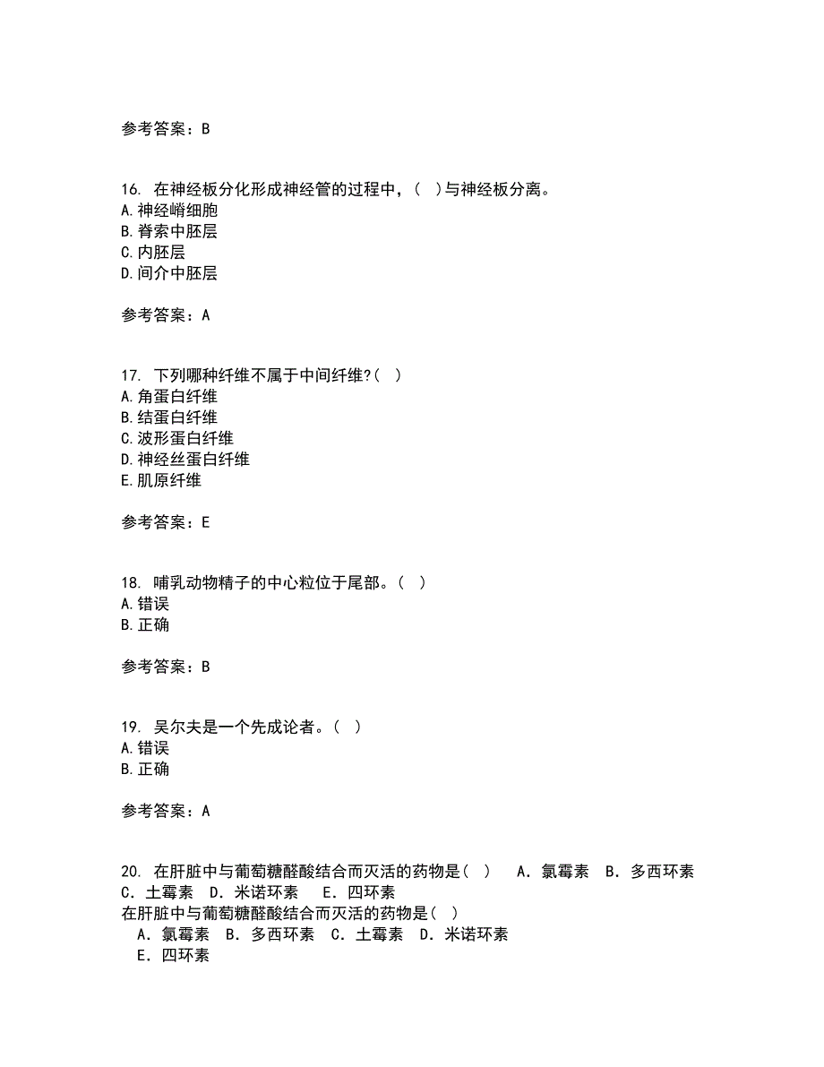 南开大学2021年9月《细胞生物学》作业考核试题及答案参考2_第4页