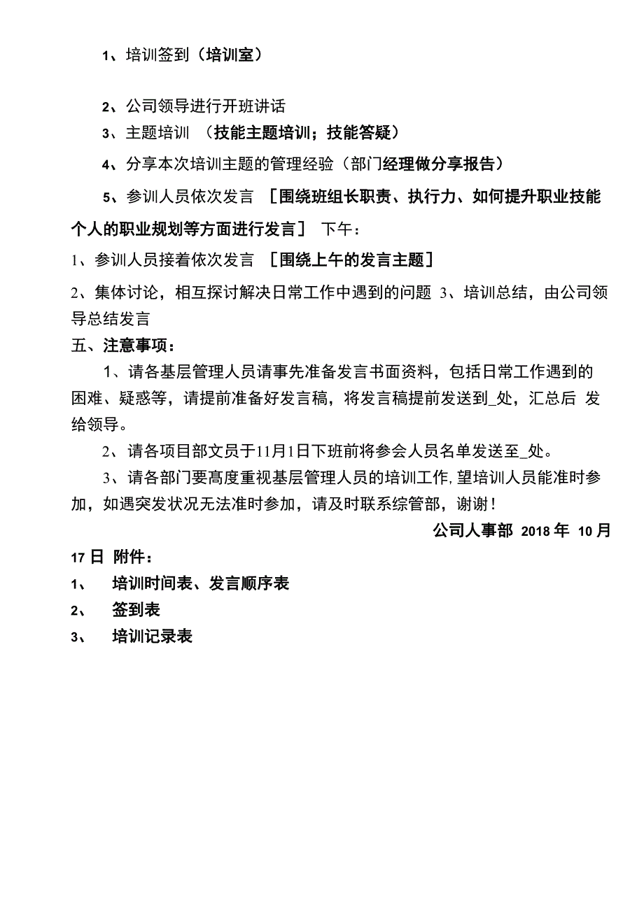 公司员工基层管理能力培训方案_第2页