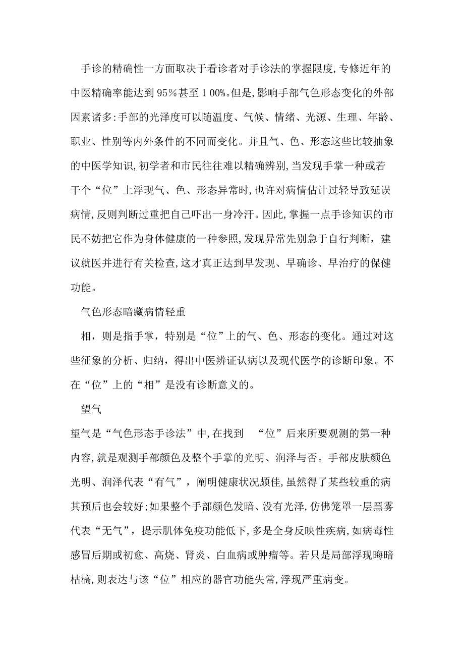 清晰手诊图谱_第4页