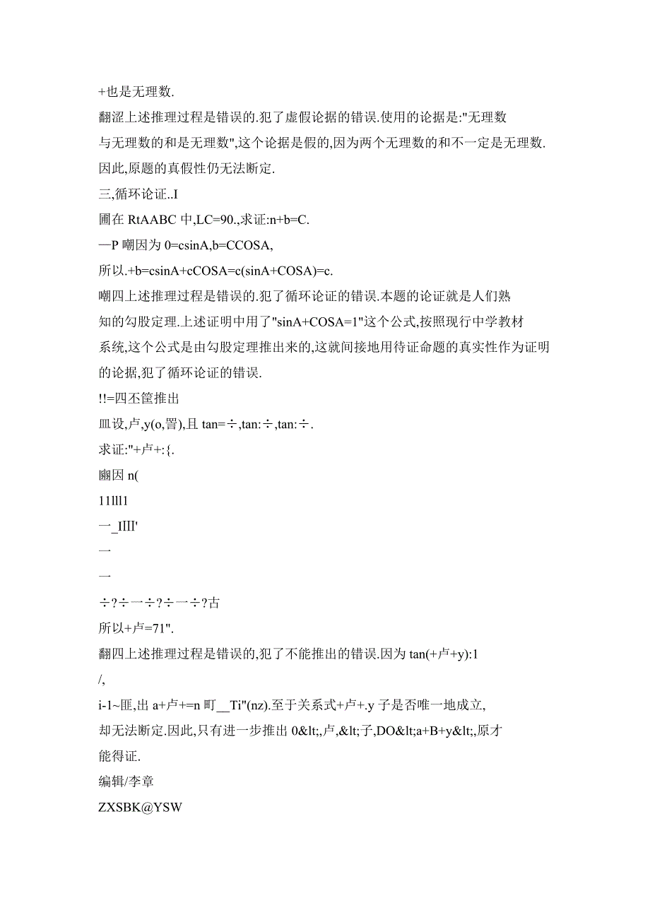 剖析演绎推理证明的几种常见错误_第2页