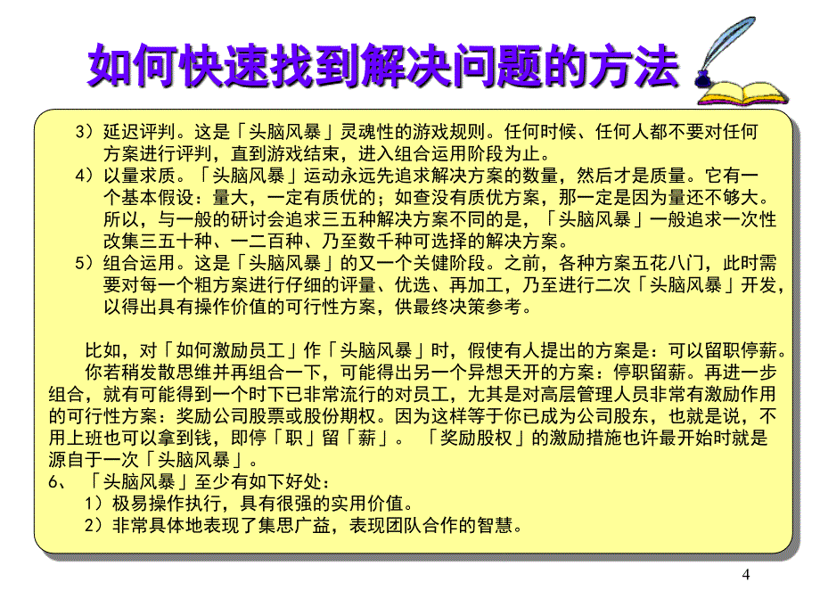 如何快速找到解决问题的方法.ppt_第4页