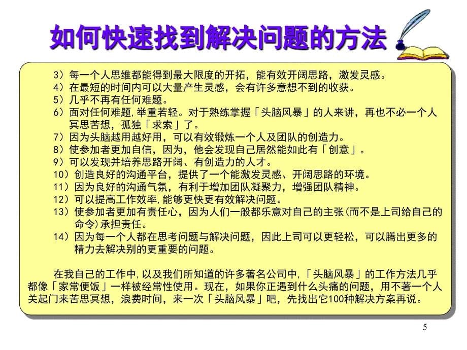 如何快速找到解决问题的方法.ppt_第5页