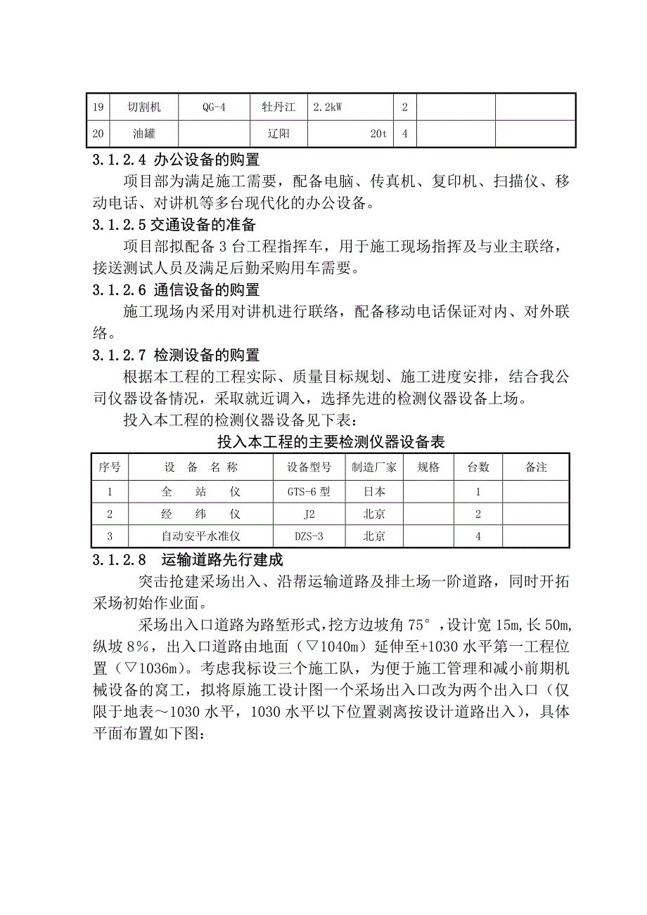 露天矿施工组织设计.docx_第4页