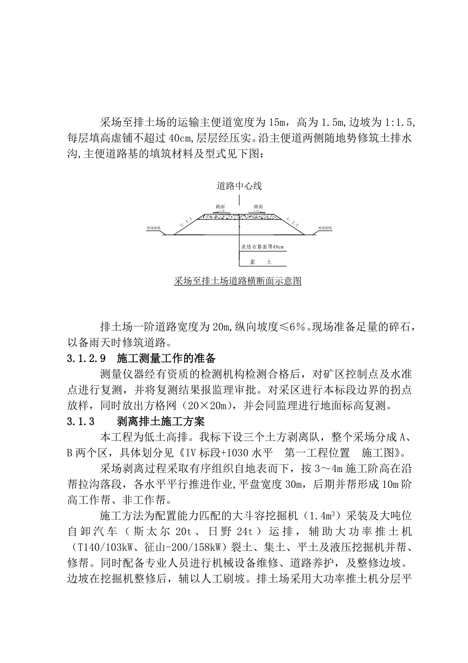 露天矿施工组织设计.docx_第5页