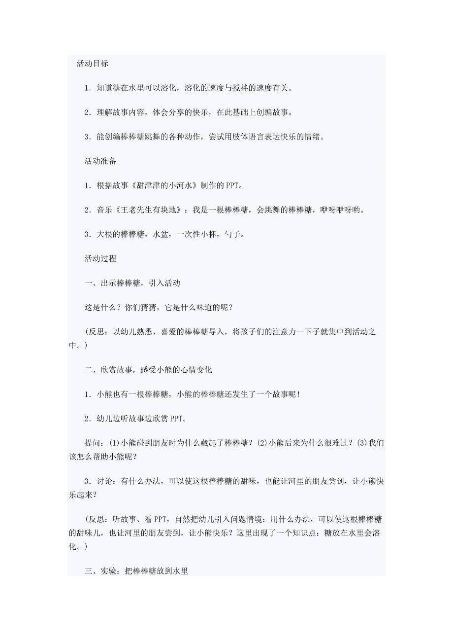 廖娟《一根棒棒糖》_第1页