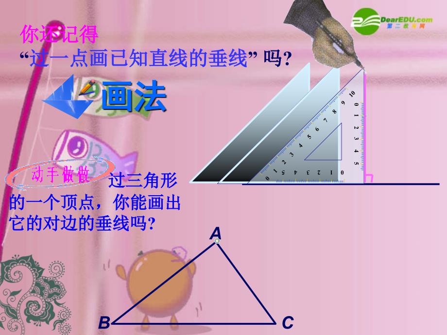 1112三角形高、中线与角平分线课件_第3页