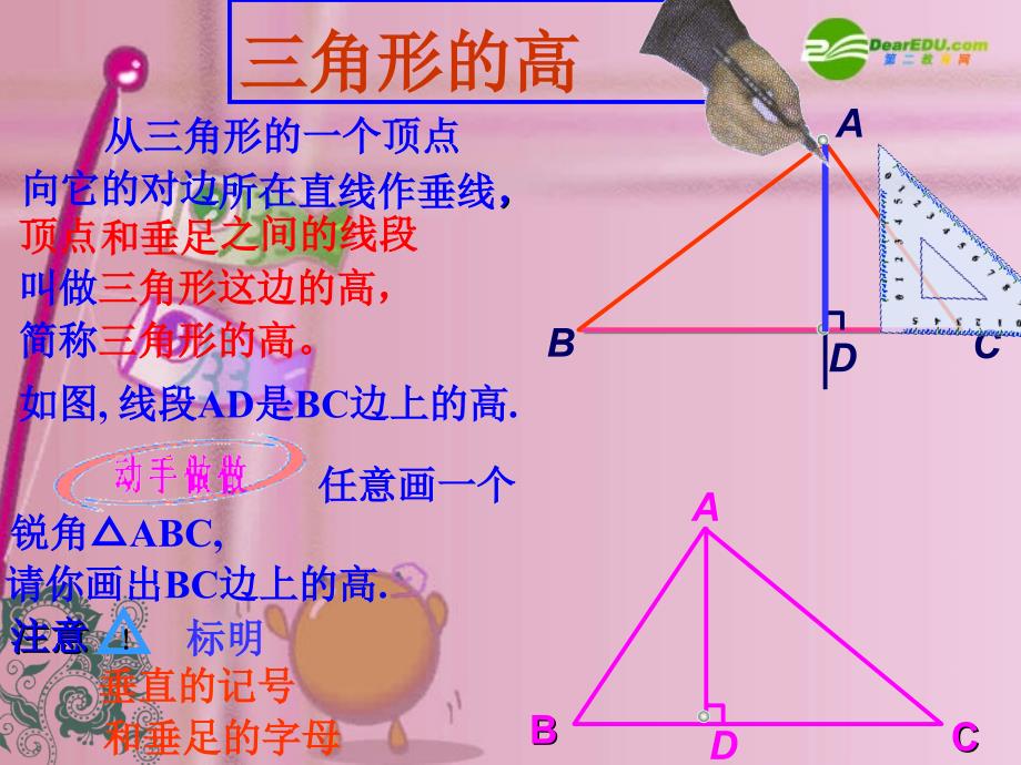 1112三角形高、中线与角平分线课件_第4页