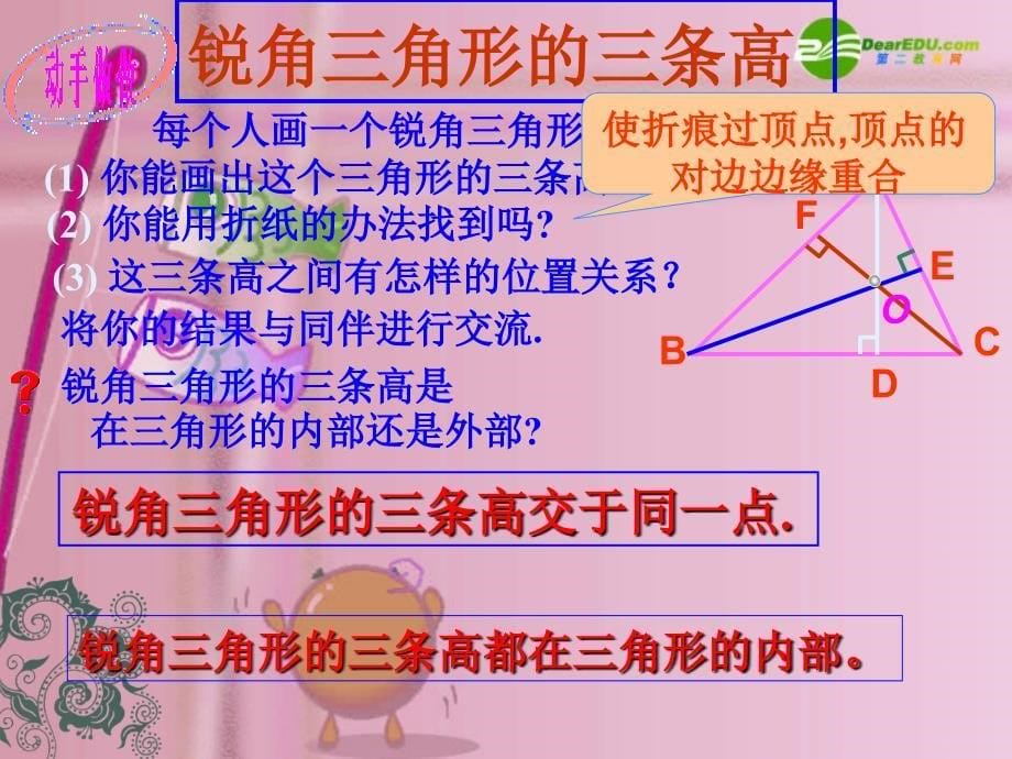 1112三角形高、中线与角平分线课件_第5页