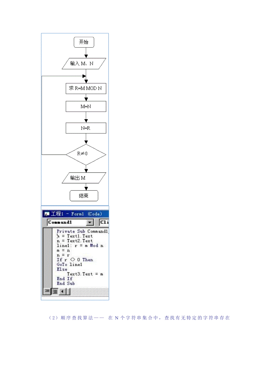 第四章VB程序的控制结构.doc_第3页