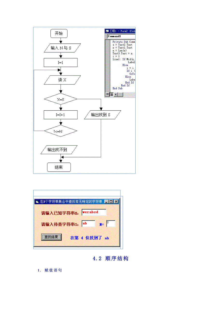 第四章VB程序的控制结构.doc_第4页