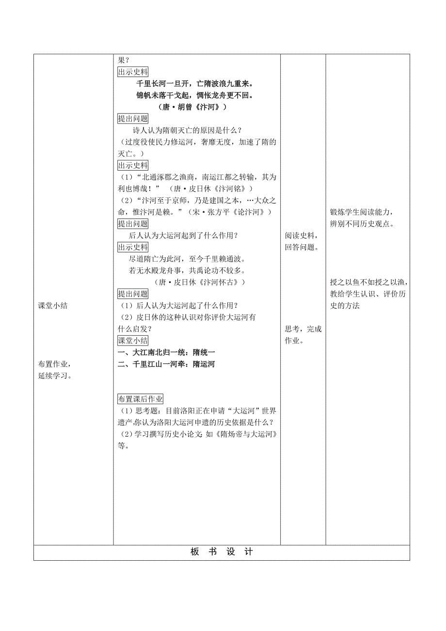 新课改教学设计王爱英_第5页