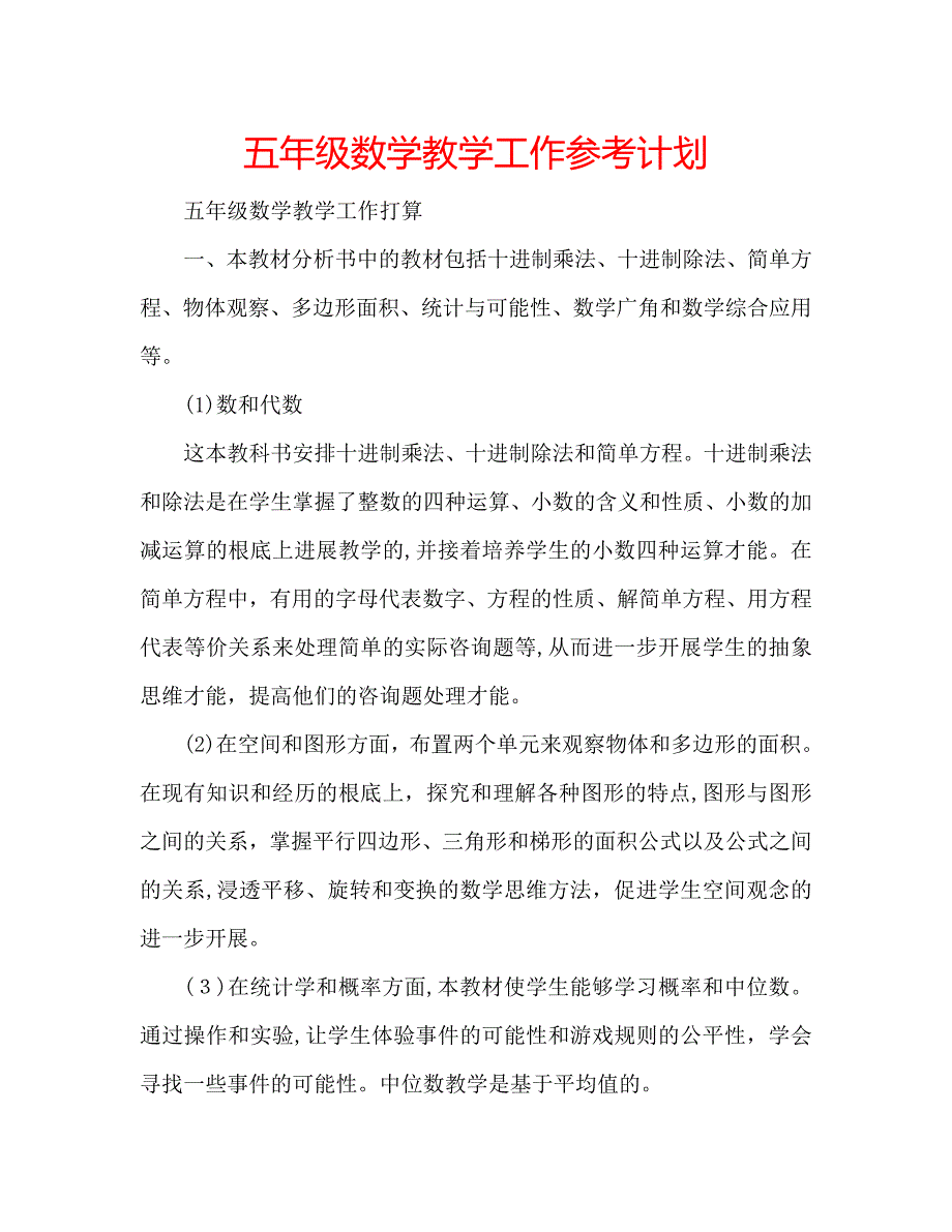 五年级数学教学工作计划_第1页