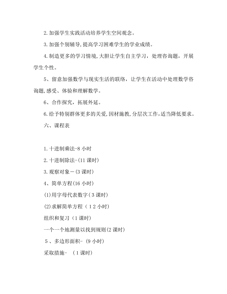 五年级数学教学工作计划_第4页