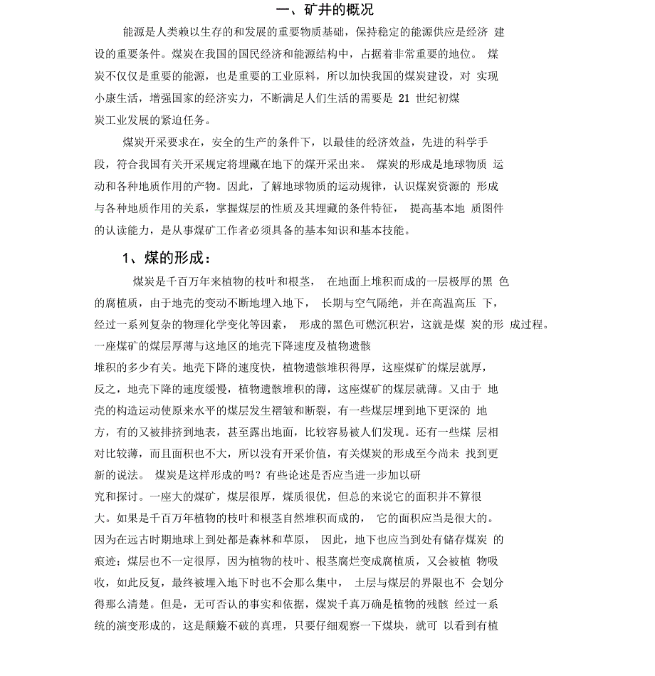 采煤概论实习报告_第3页