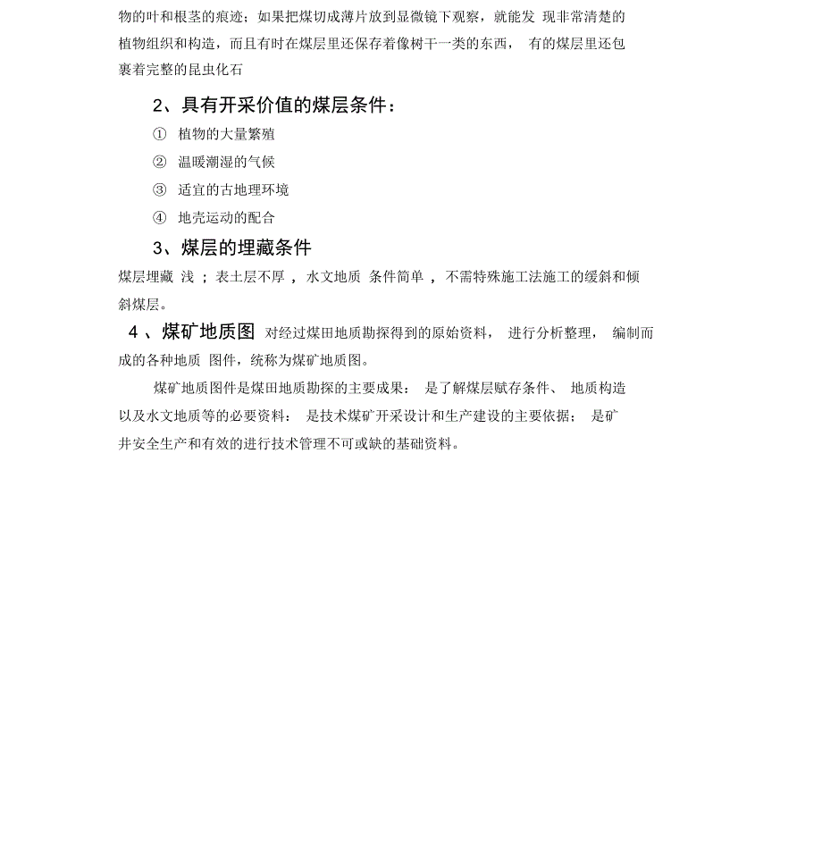 采煤概论实习报告_第4页