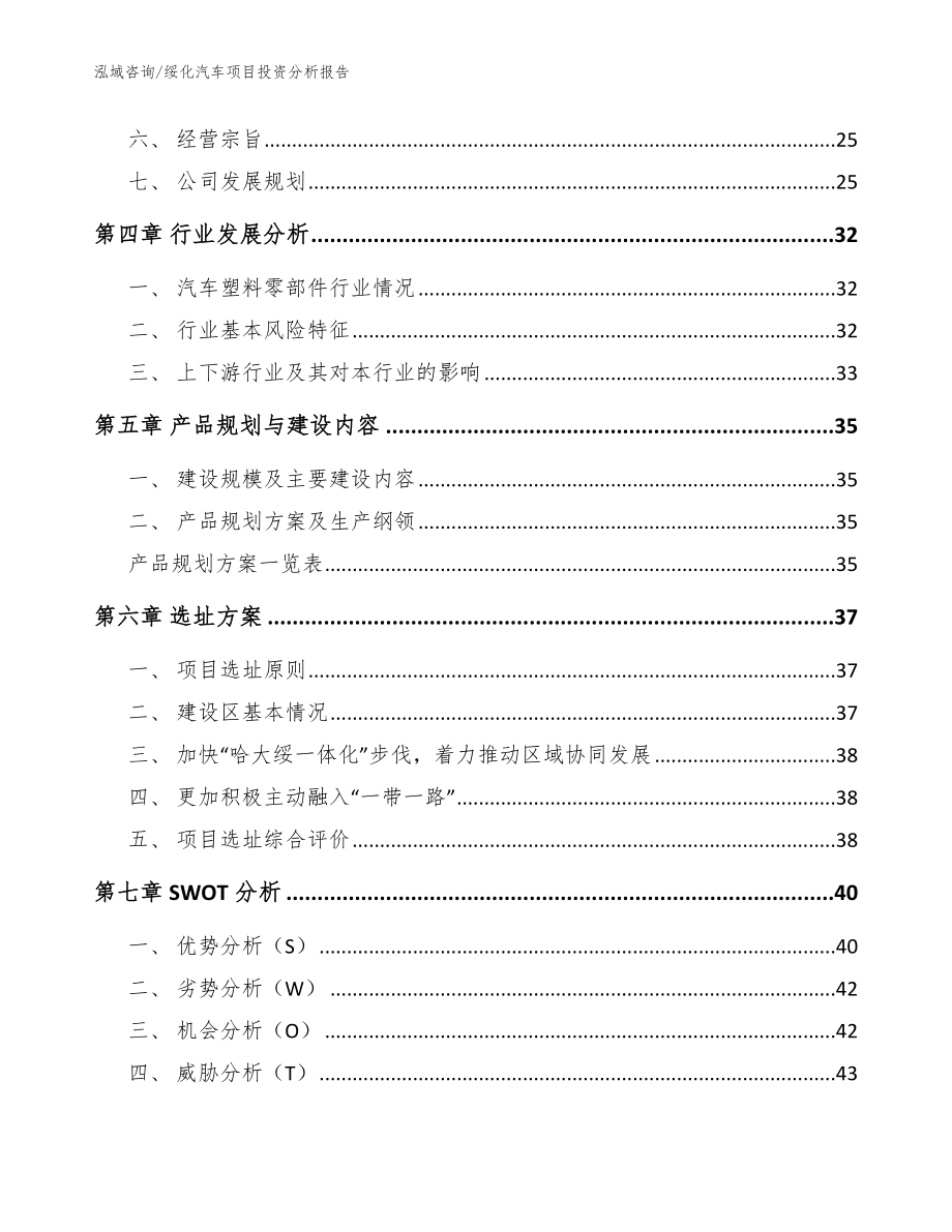 绥化汽车项目投资分析报告_模板范本_第2页