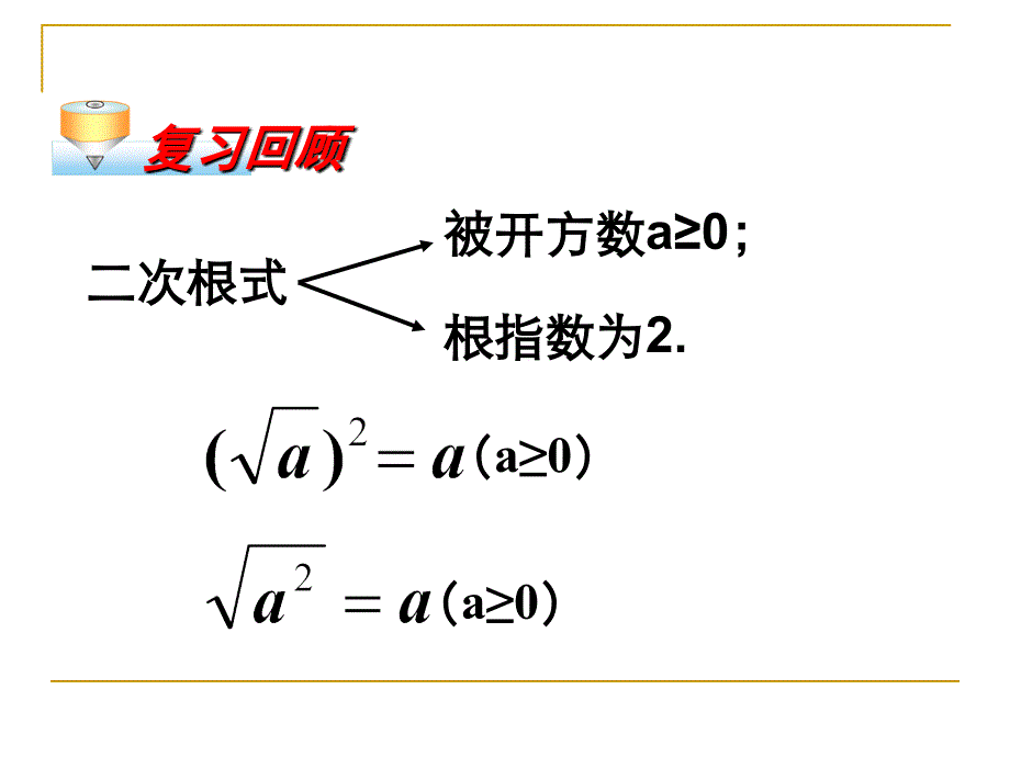 162二次根式的乘除_第2页