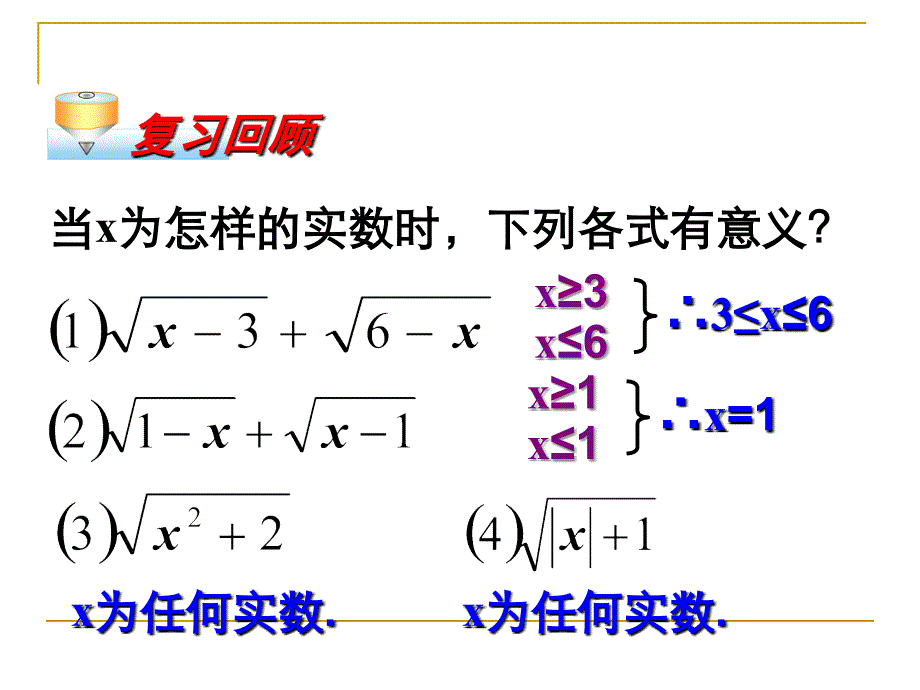 162二次根式的乘除_第3页