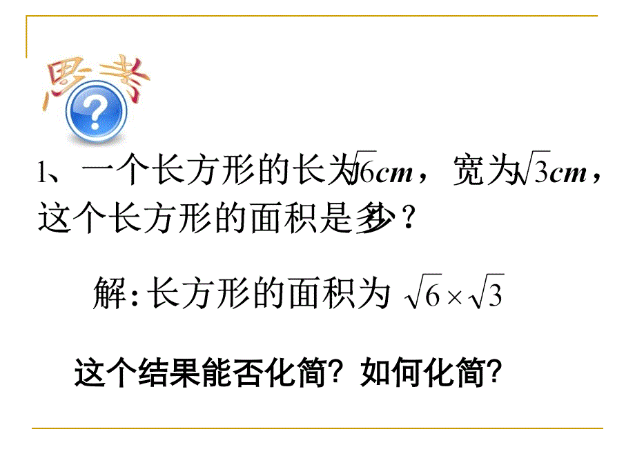 162二次根式的乘除_第4页