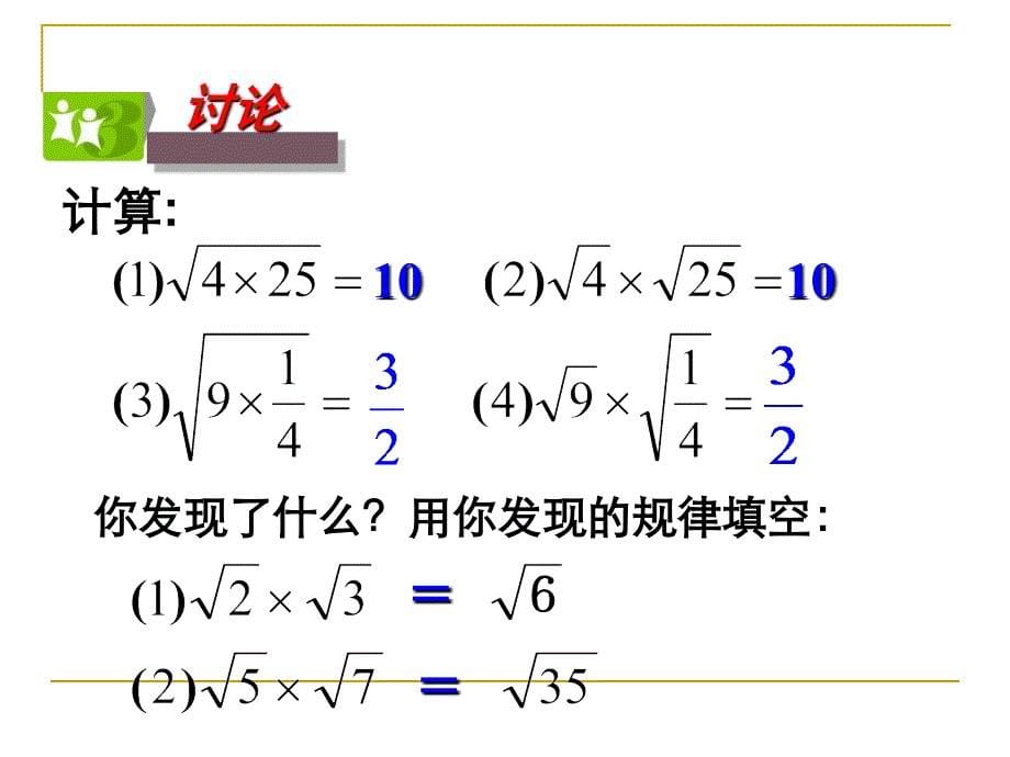 162二次根式的乘除_第5页