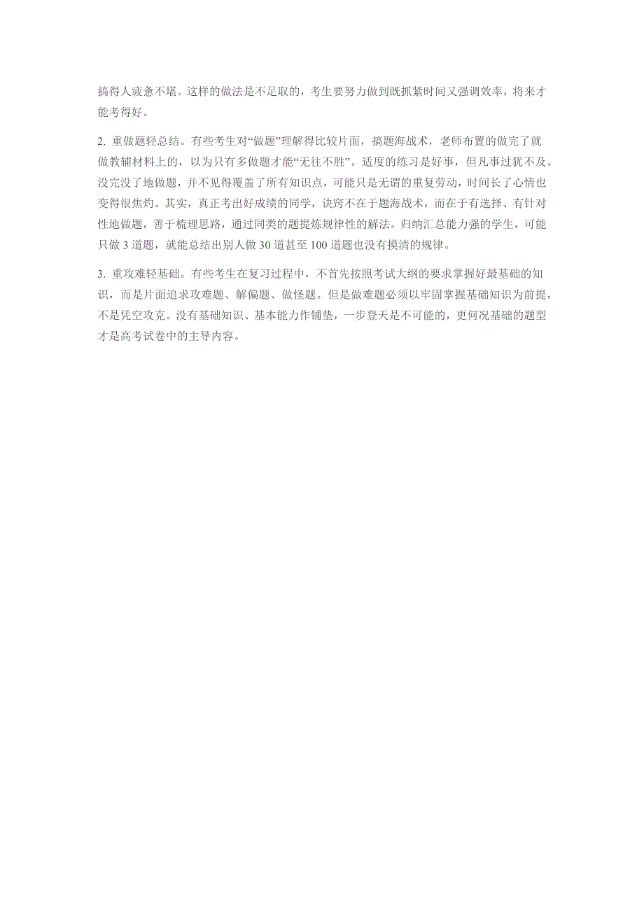 高考艺考生文化课考试应试技巧_第2页