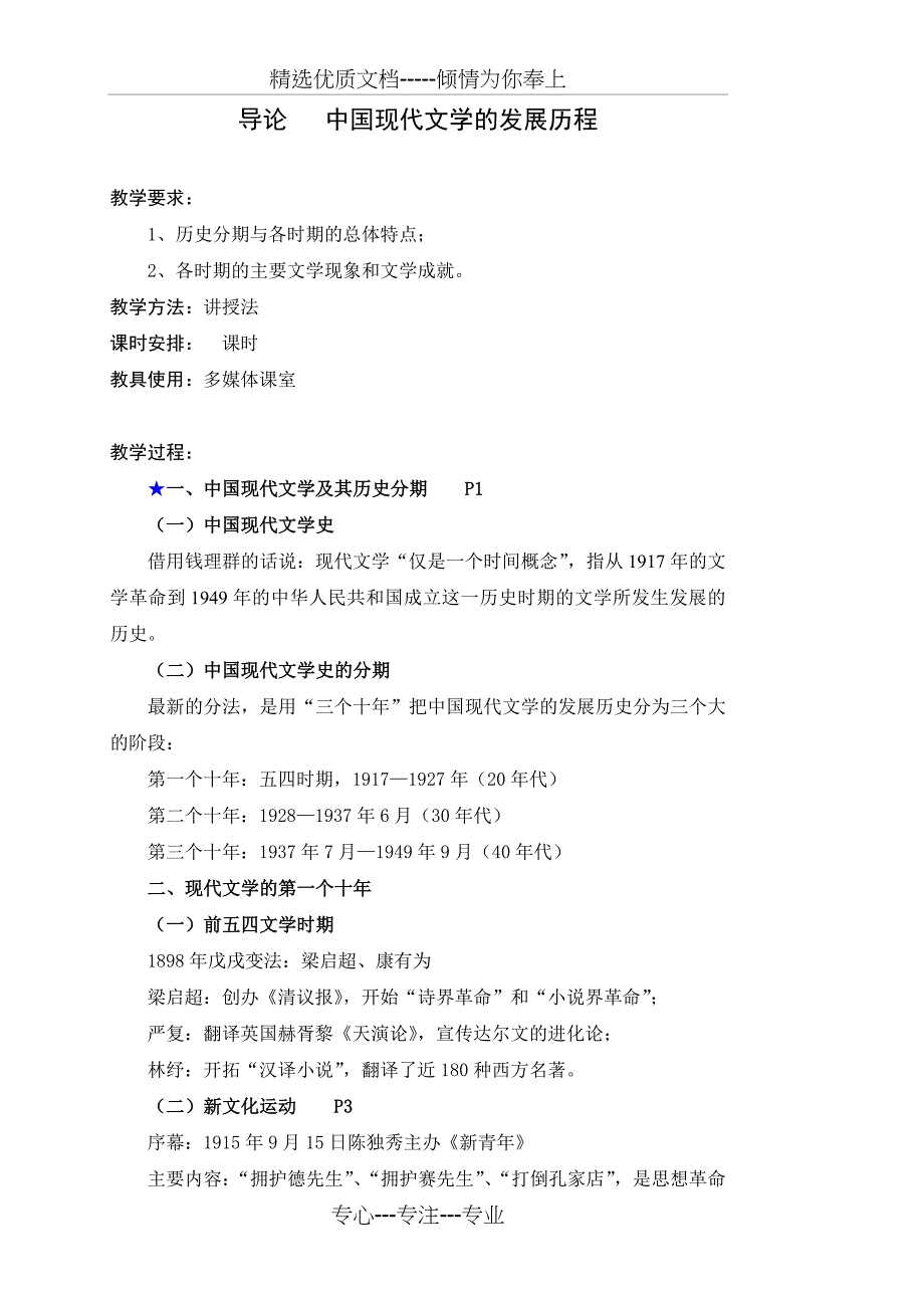 中国现代文学的发展历程(共8页)_第1页