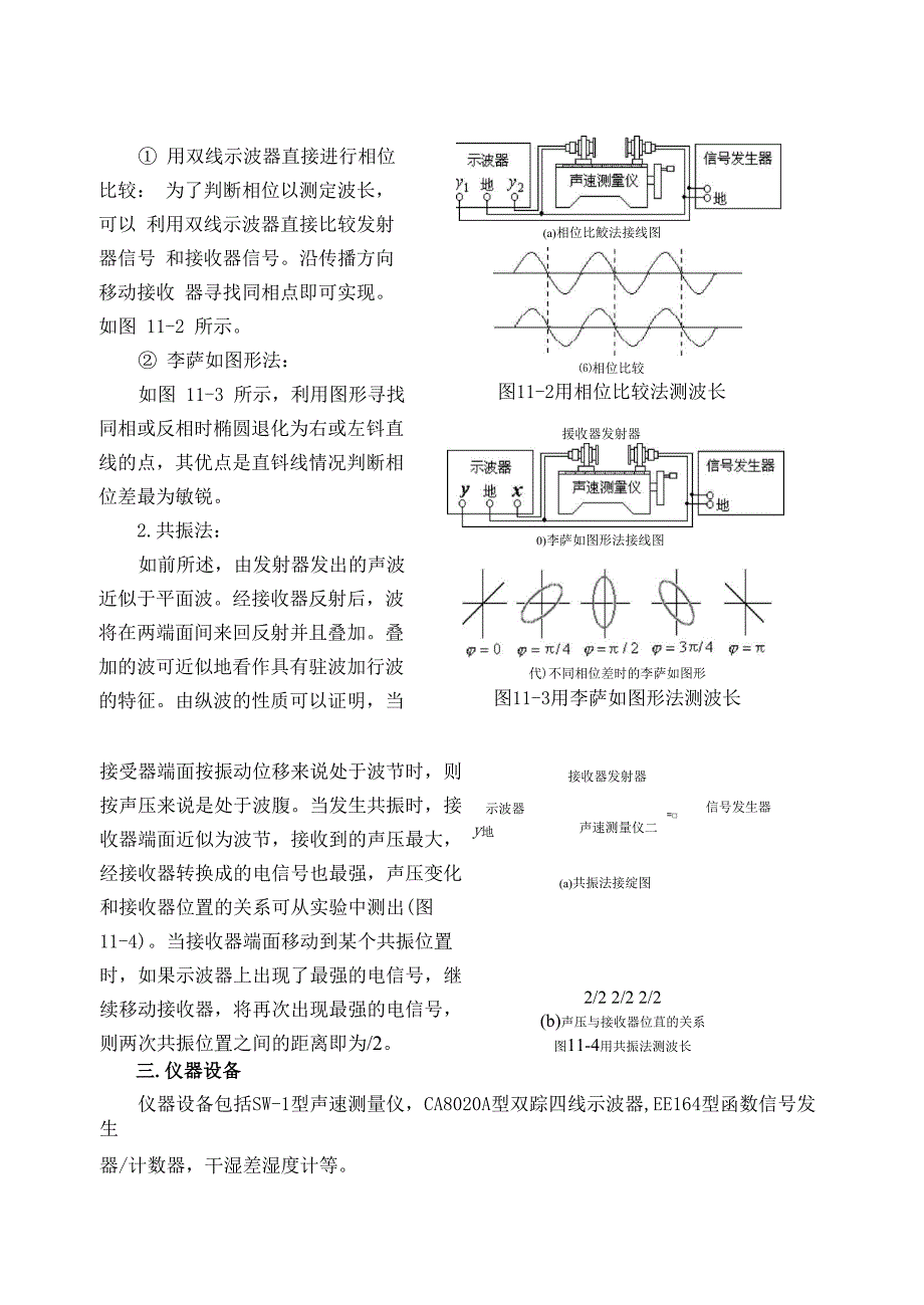 用声速测量仪测定超声波在空气中的传播速度_第3页