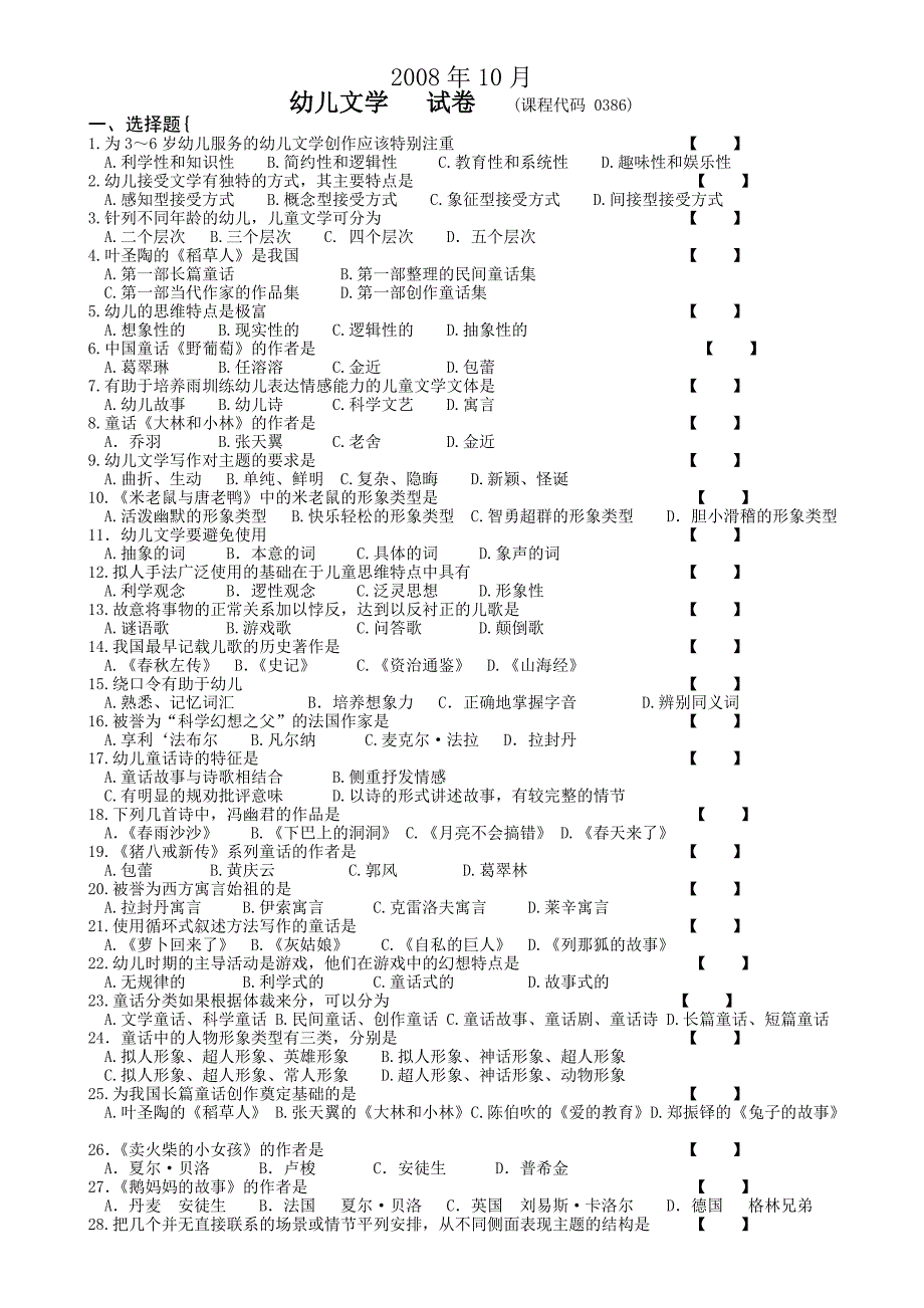 10幼儿文学试题及答案_第1页