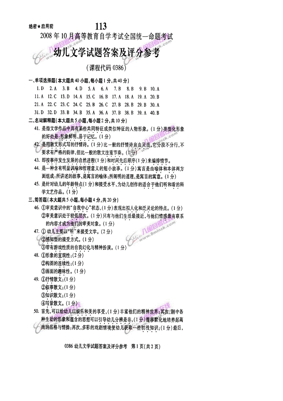 10幼儿文学试题及答案_第3页