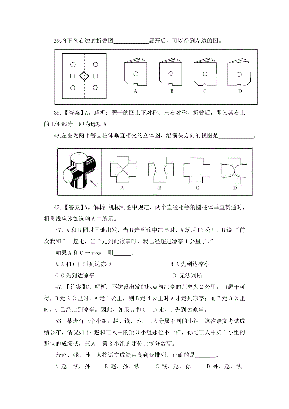 上海市行测(A卷)真题精选_第4页