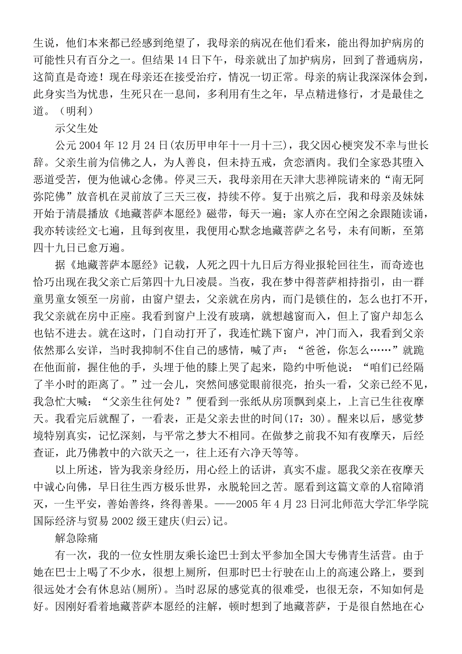 人吃惊的地藏王菩萨感应事迹.doc_第3页