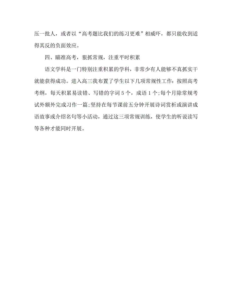 高中语文教师期末工作总结_第4页