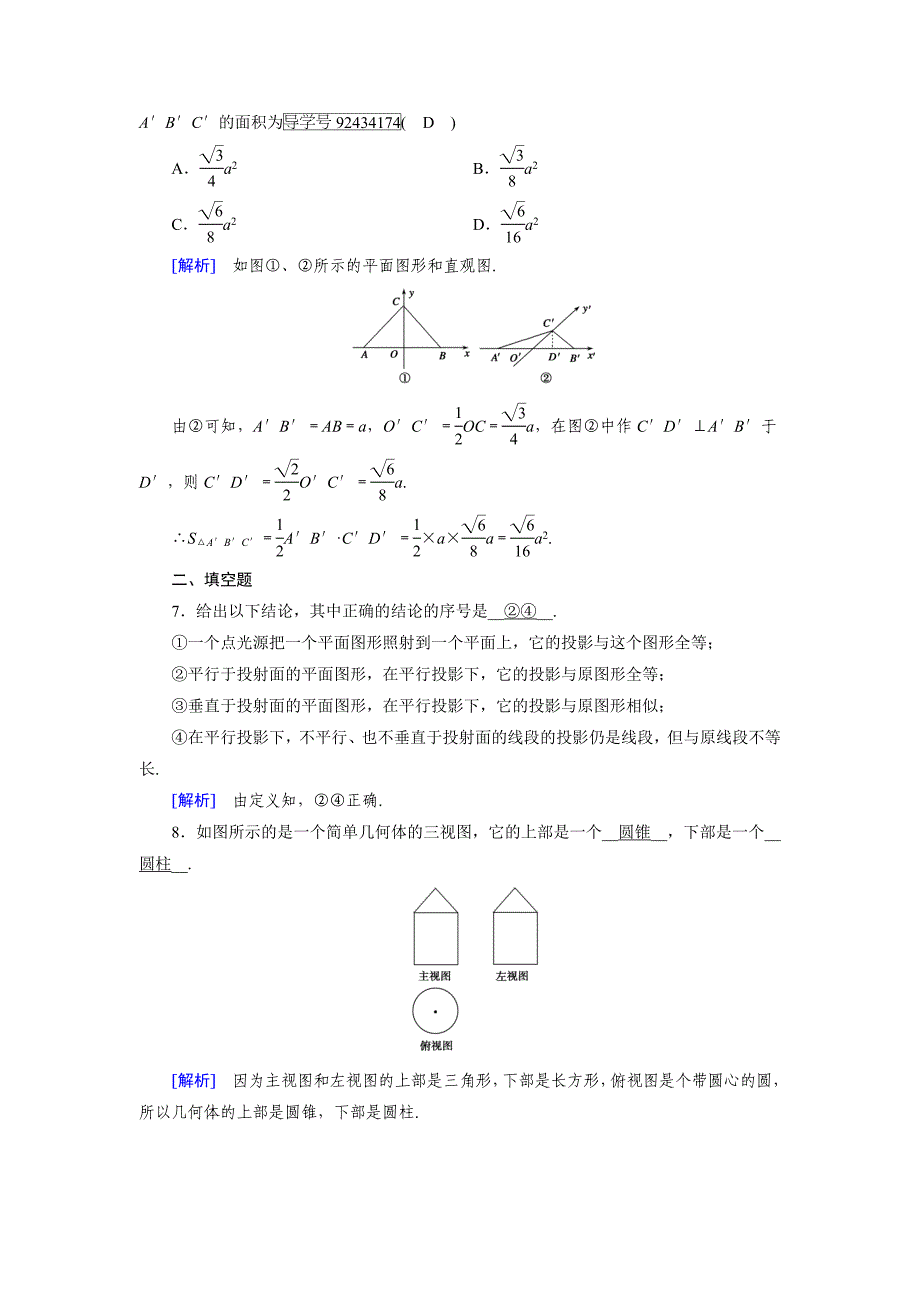 精校版高中数学必修二人教B版练习：1.1空间几何体1.1.5 Word版含解析_第3页