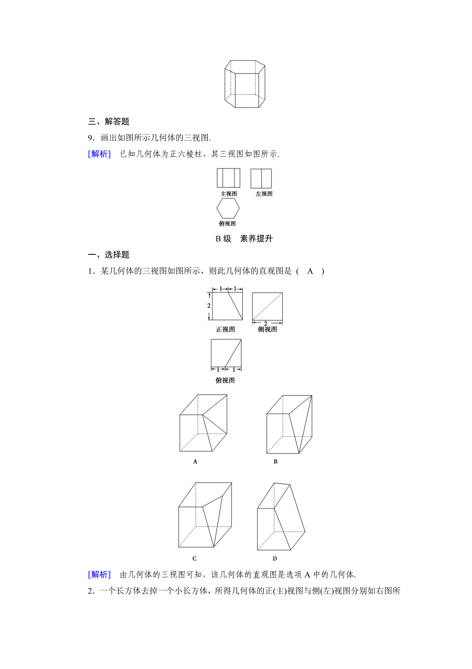 精校版高中数学必修二人教B版练习：1.1空间几何体1.1.5 Word版含解析_第4页