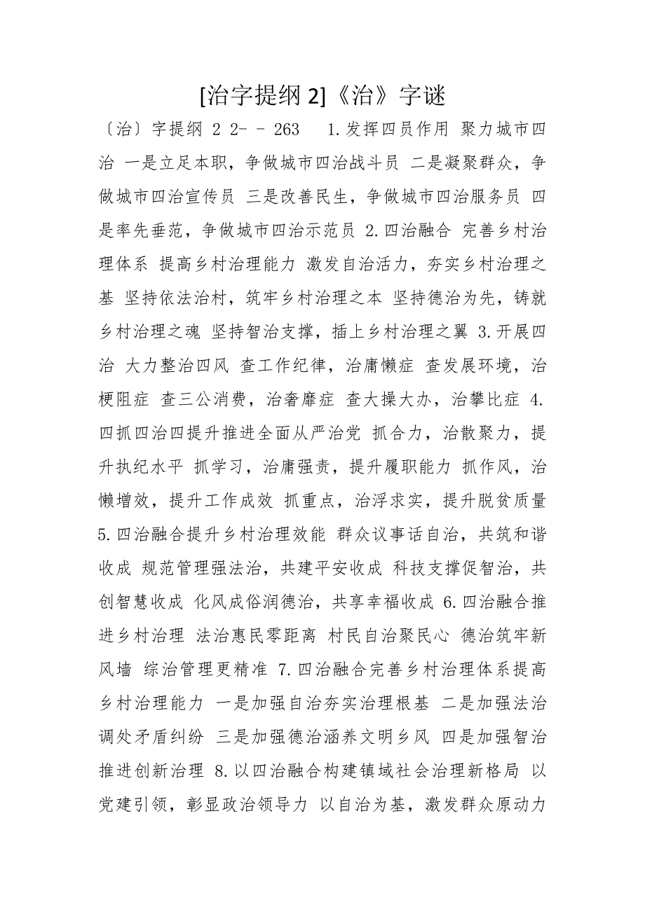 [治字提纲2]《治》字谜_第1页