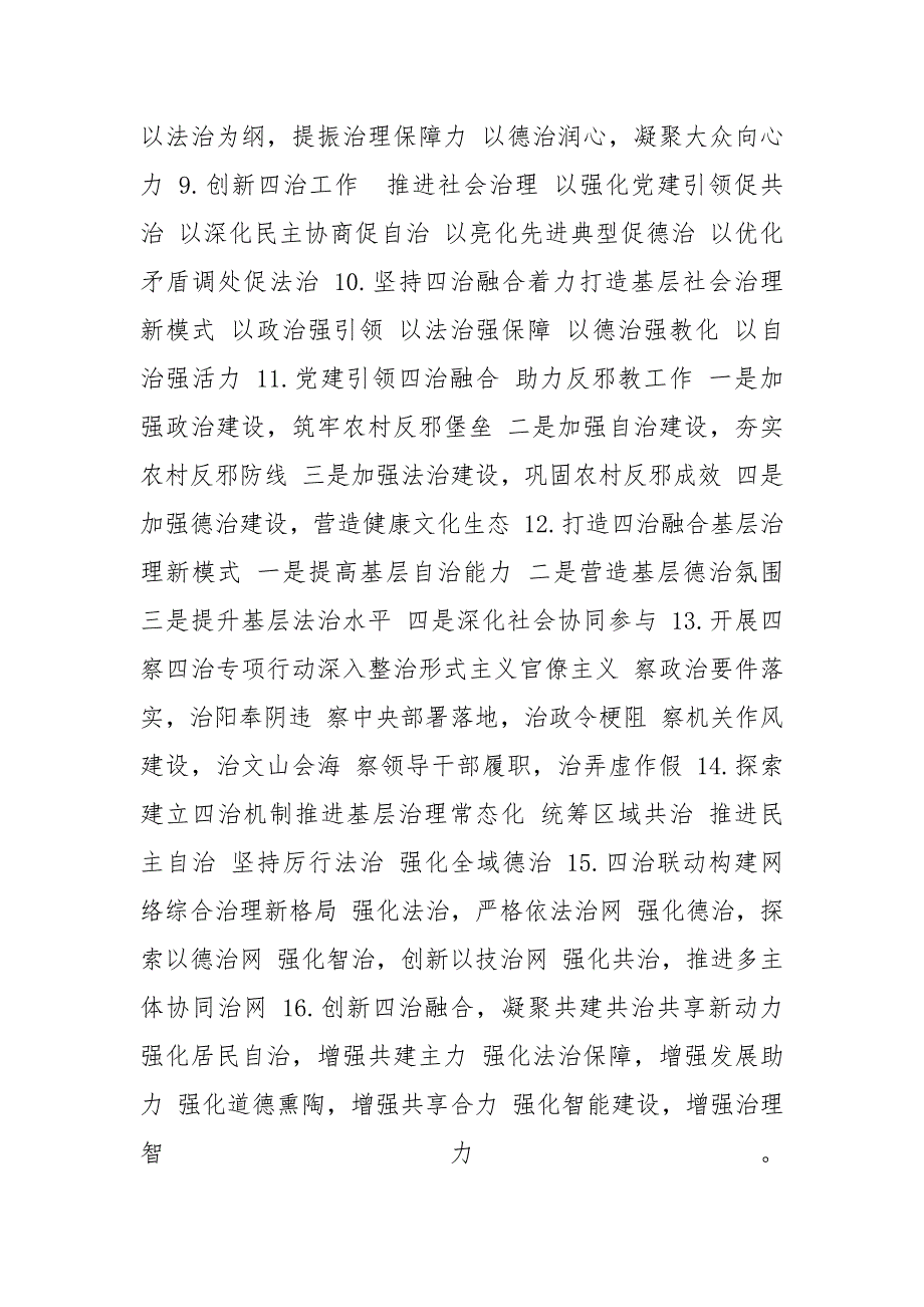 [治字提纲2]《治》字谜_第2页