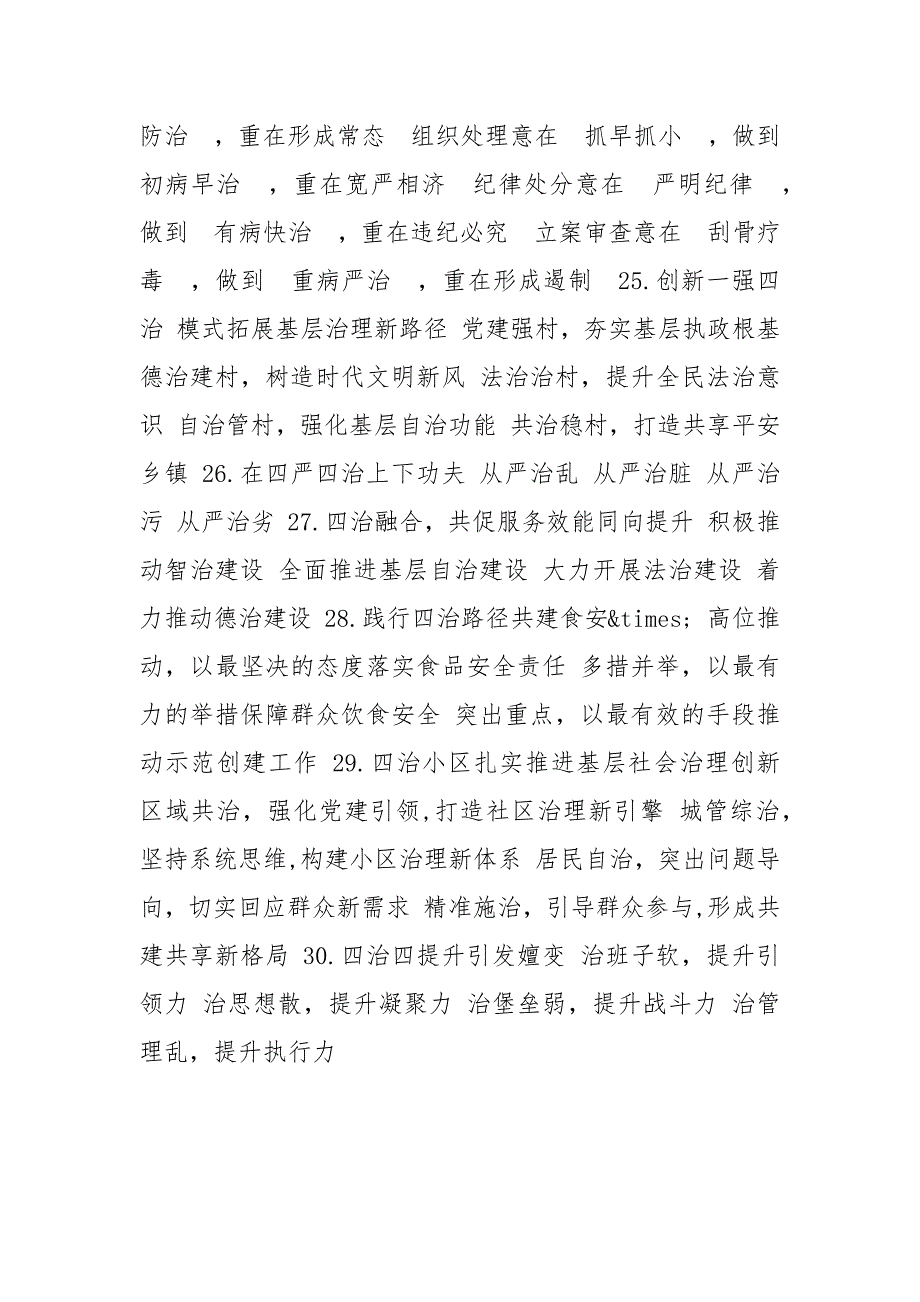 [治字提纲2]《治》字谜_第4页