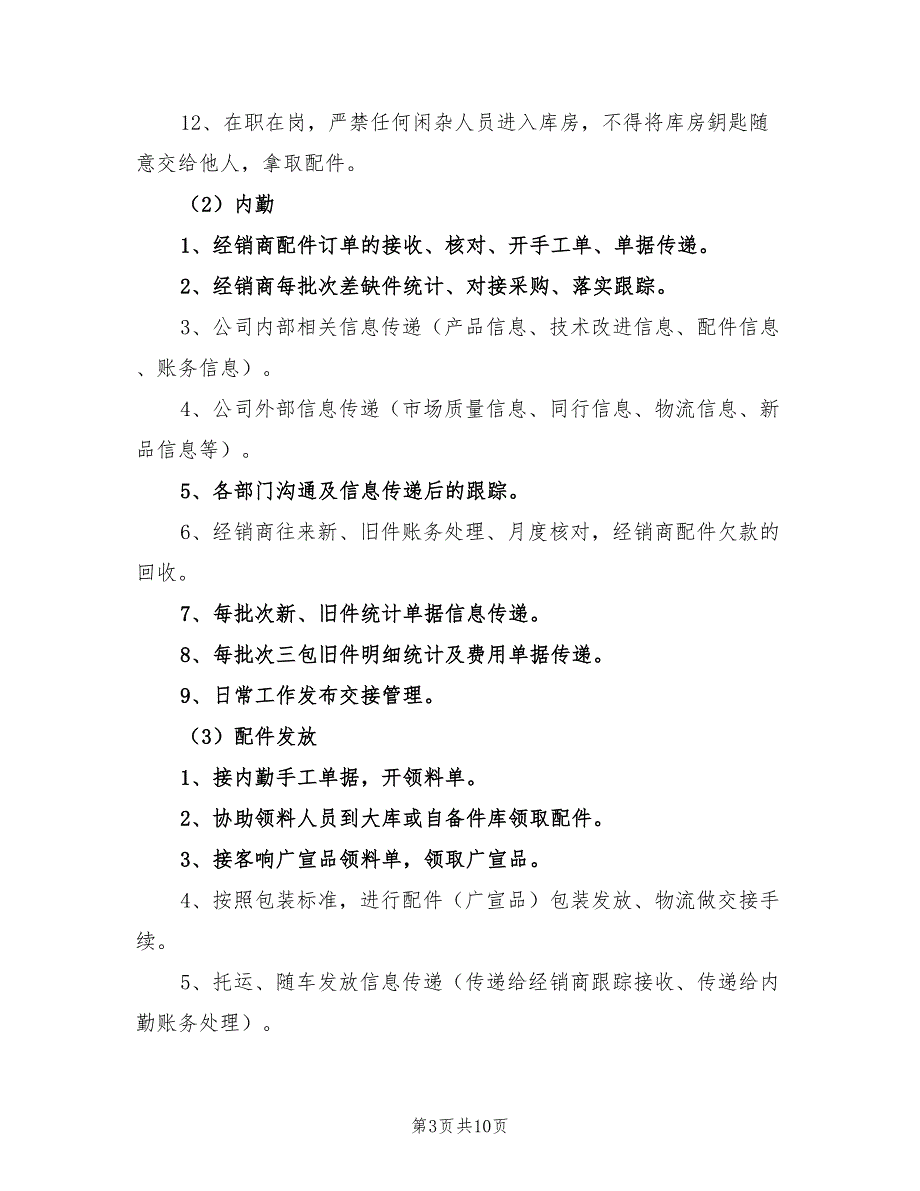 2021年售后客服年终工作总结范文_第3页