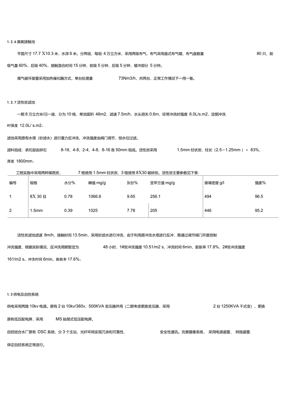 臭氧在自来水厂深度处理工程中的应用_第5页