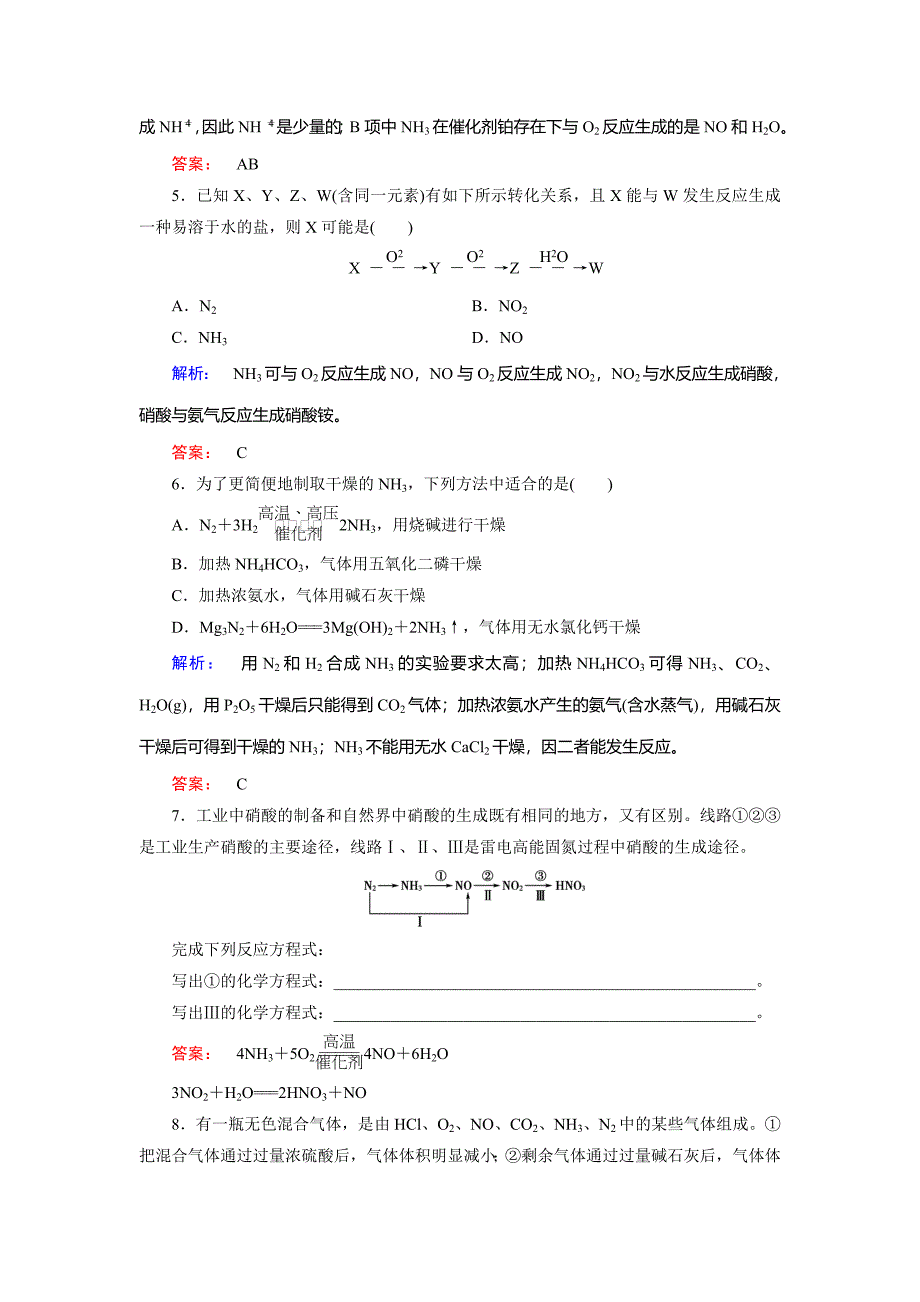 【最新版】鲁科版化学必修1配套练习：3.2.2氨与铵态氮肥含答案_第2页