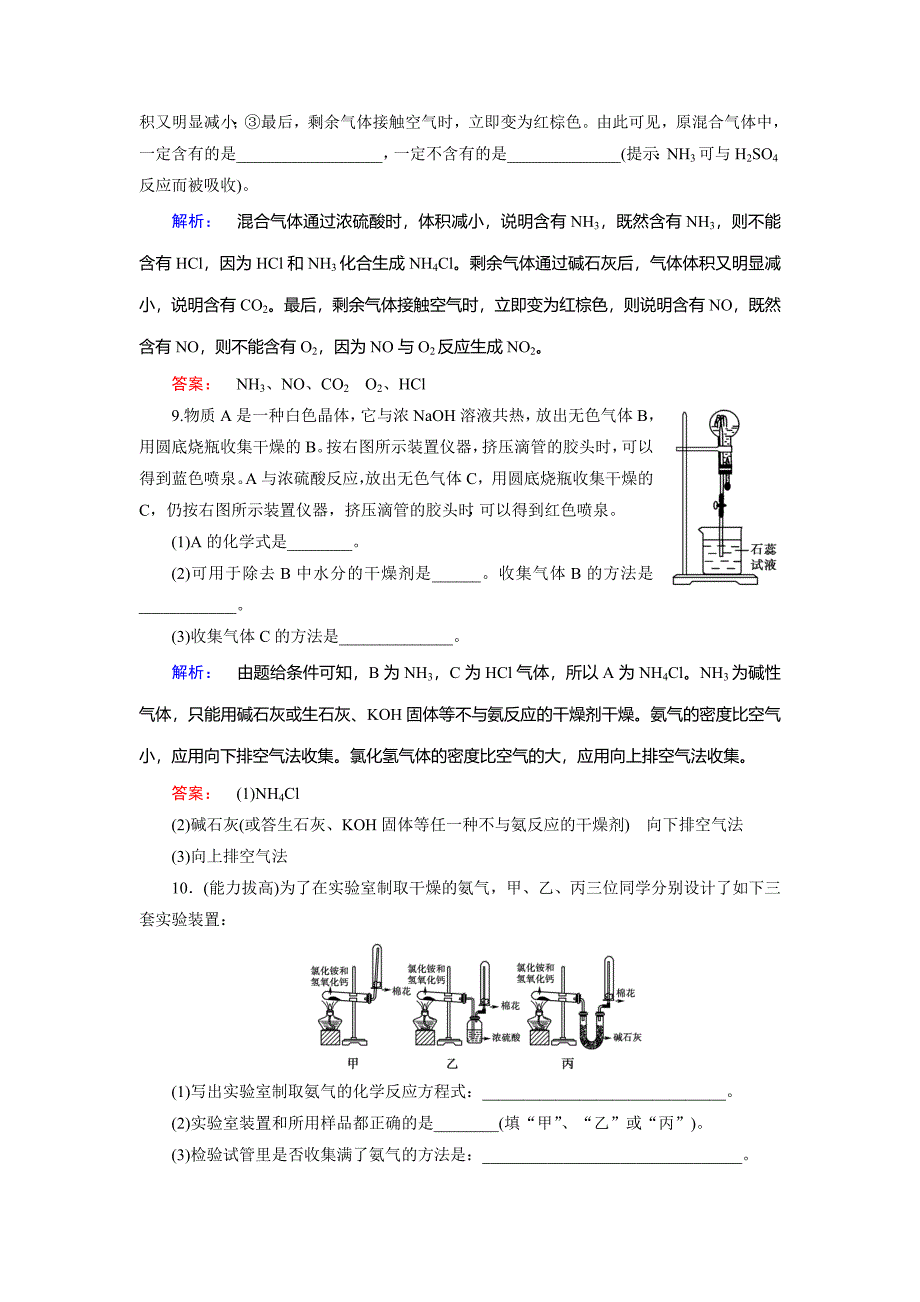 【最新版】鲁科版化学必修1配套练习：3.2.2氨与铵态氮肥含答案_第3页