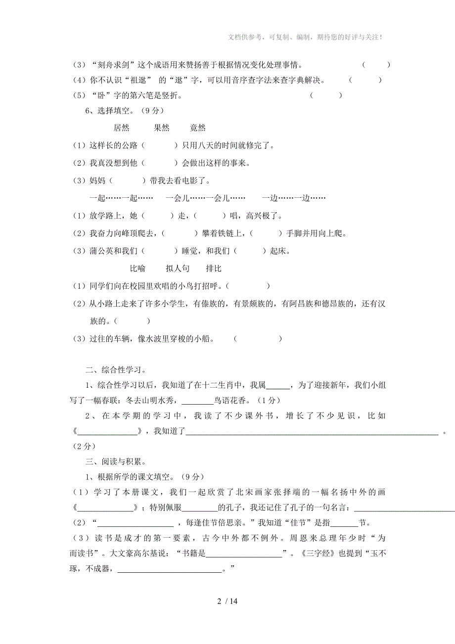 最新人教版三年级语文上册期末模拟试题三套_第2页