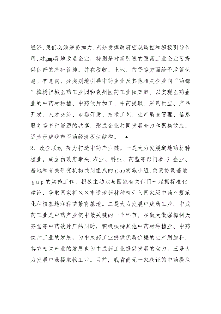 组织工作助推产业园区发展专项调研报告五篇材料_第2页