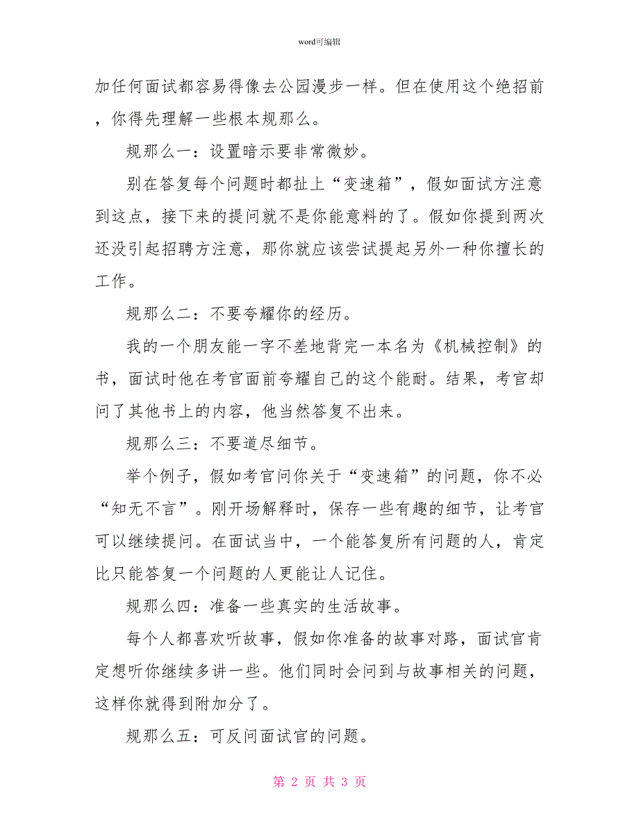 面试时不能只被动的回答问题_第2页